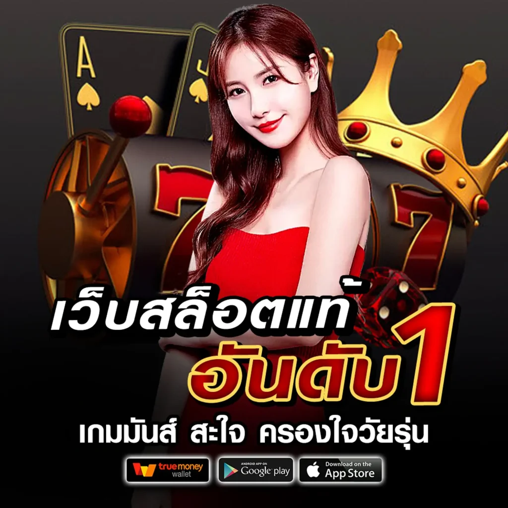 เว็บ สล็อต69 TH